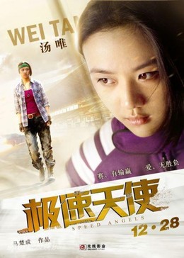 Speed Angel 2012