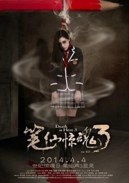 Death is Here 3 2014