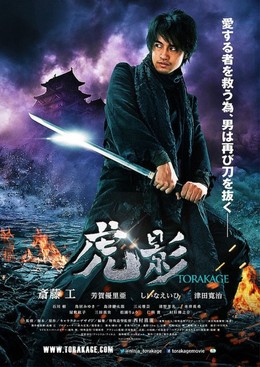 The Ninja War Of Torakage 2014