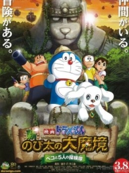 Doraemon: Nobita and the New Haunts of Evils 2014