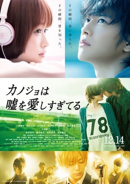 The Liar And His Lover - Side Story 2014