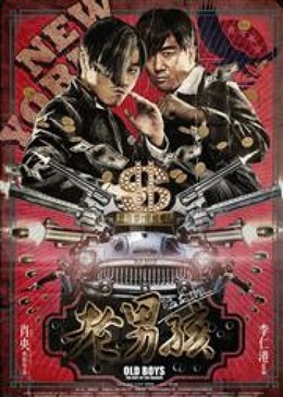 Old Boys: The Way Of The Dragon 2014