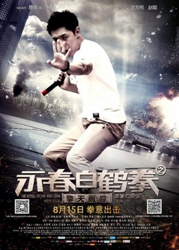 The Scroll Of Wing Chun White Crane 2014