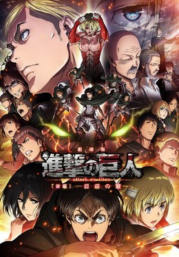 Attack on Titan: Crimson Bow and Arrow 2014