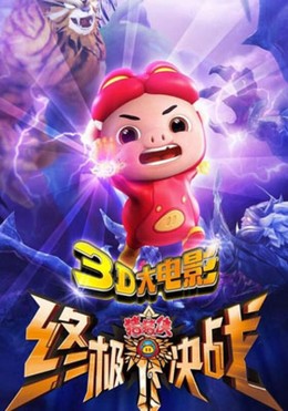 GG Bond Movie Ultimate Battle 2015
