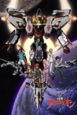 Gekijouban Aquarion - Ippatsu Gyakuten Hen (2015) 2015
