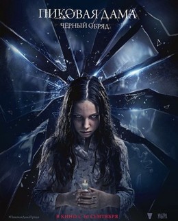 Queen Of Spades: The Dark Rite 2015