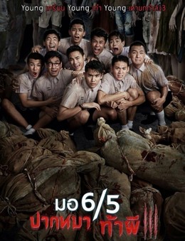 Make Me Shudder 3 2015