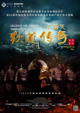 Legend Of Didao 2015