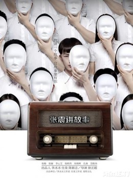 Chang Chen Ghost Stories 2015