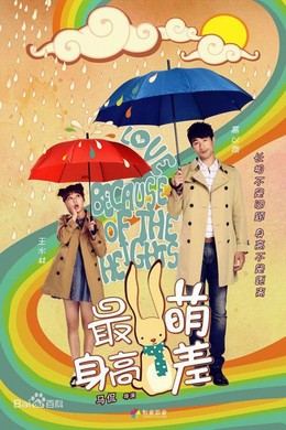 Love Because Of The Heights / Min And Max 2016