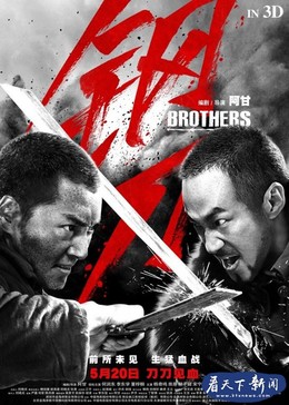 Brothers 2016