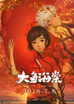 Big Fish & Begonia 2016