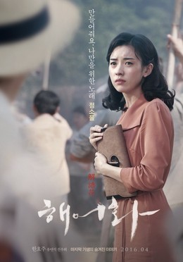 Love, Lies 2016