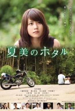 Natsumi’s Firefly | Natsumi no Hotaru 2016