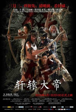 Xuan Yuan:The Great Emperor 2016