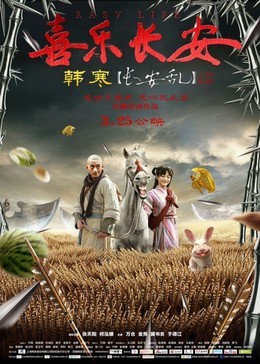 Easy Life 2016