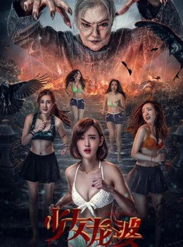 The Girl Shaman 2016