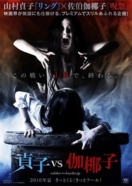 Sadako VS Kayako 2016