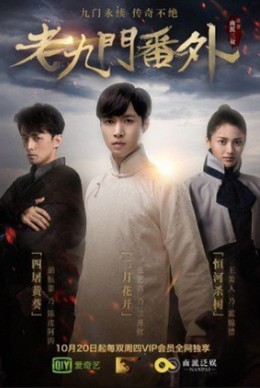 The Mystic Nine Side Story 2016