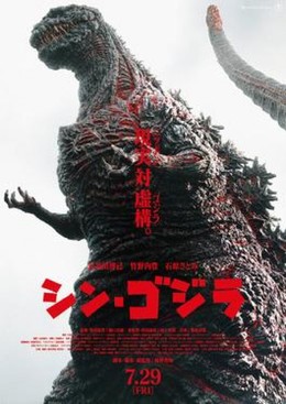 Shin Godzilla 2016