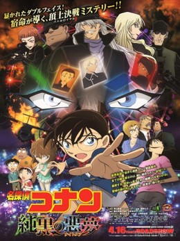 Detective Conan Movie 20: The Darkest Nightmare 2016