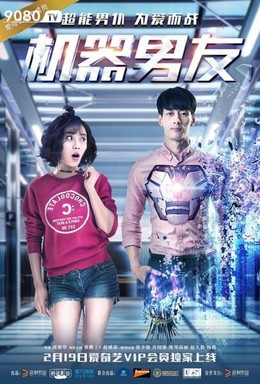 The Machine Boyfriend 2017