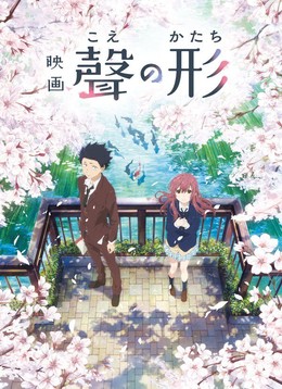 A Silent Voice - Koe no Katachi 2017