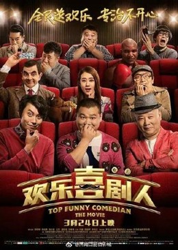Top Funny Comedian: The Movie 2017