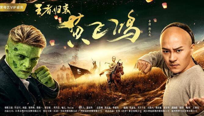 Hoàng Phi Hồng Tái Xuất Hoàng Phi Hồng Tái Xuất