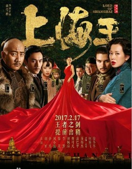 Lord of Shanghai 2017