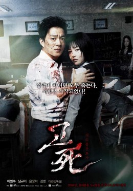 Death Bell 2008