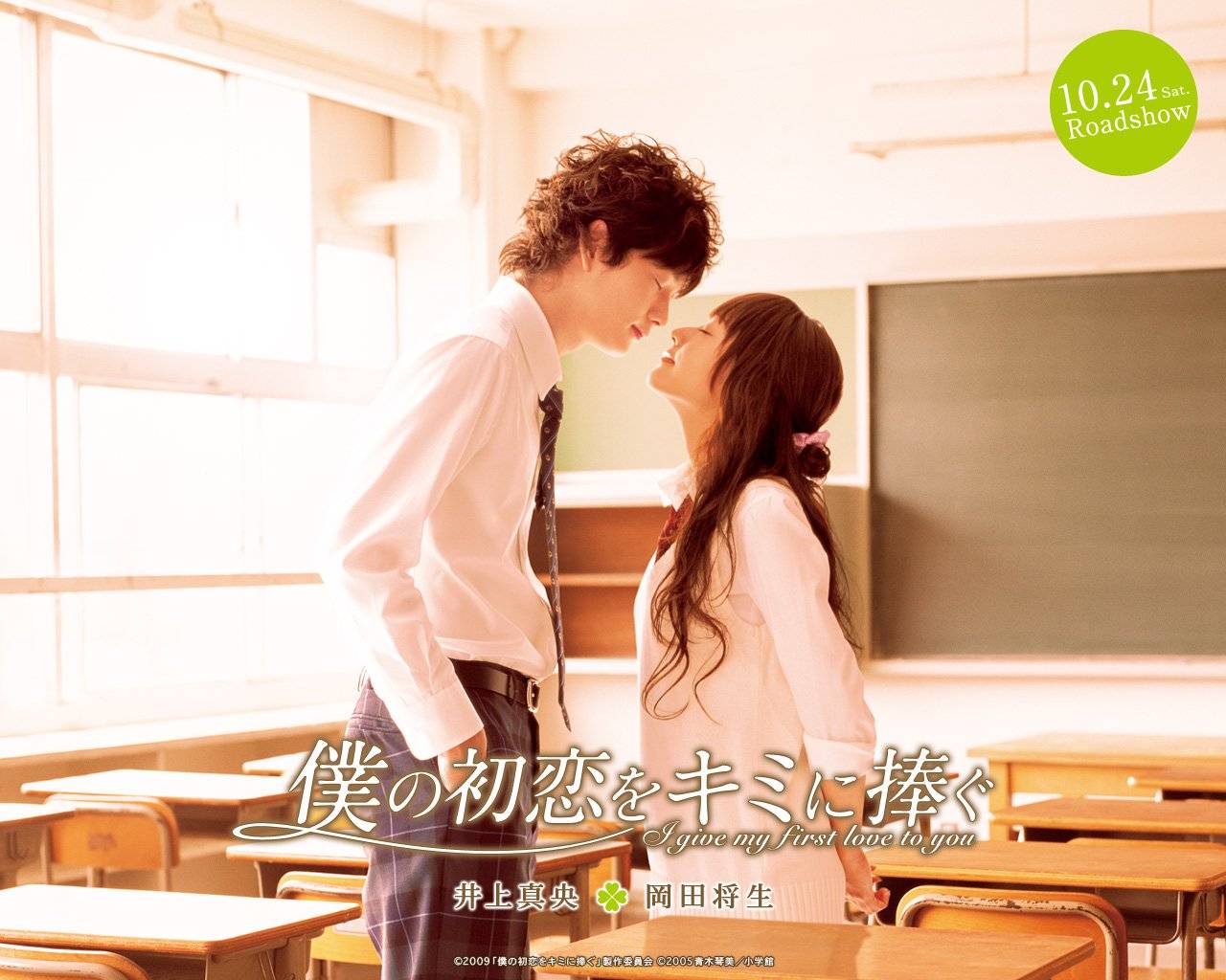 Tình Đầu Dành Hết Cho Em Tình Đầu Dành Hết Cho Em