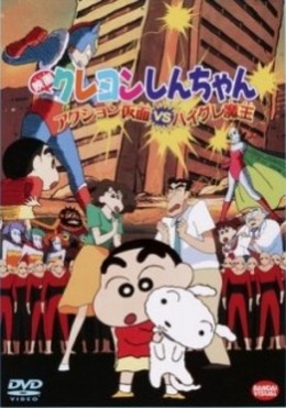 Crayon Shin-chan Movie 01: Action Kamen vs. Haigure Maou 1993