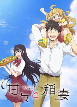 Amaama to Inazuma 2016