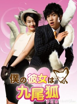My girlfriend is a Gumiho 2010