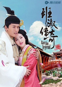 Ban Shu Legend 2015