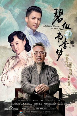 A Scholar Dream of Woman 2016