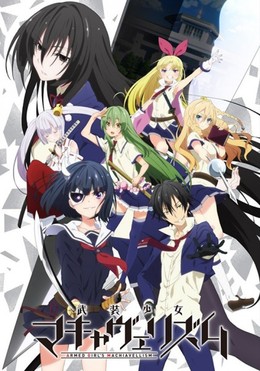 Armed Girl's Machiavellism 2017