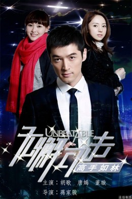 Unbeatable 2011