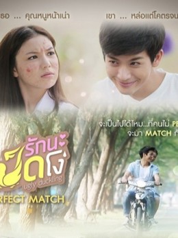 Cô Vịt Xấu Xí Phần 1 2013