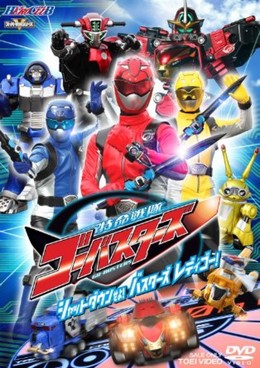Go Busters 2015