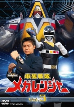 Denji Sentai Megaranger 1997