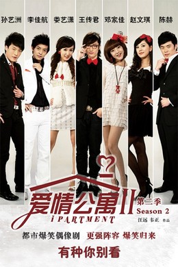 IPartment Season 2 2011