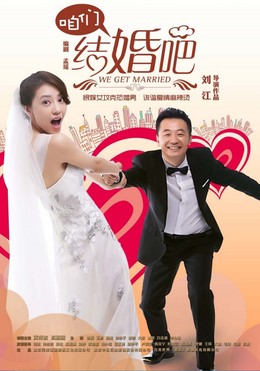 We Get Married 2014