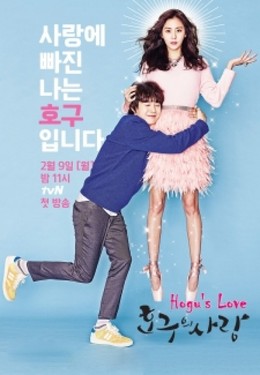 Hogu's Love 2015