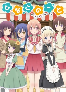 Hinako Note 2017