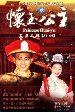 Princess Huai Yu 2000