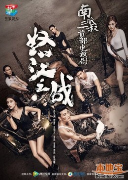 The Fatal Mission 2016