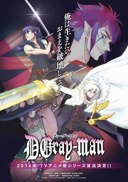 D. Gray-man Hallow (2016) 2016